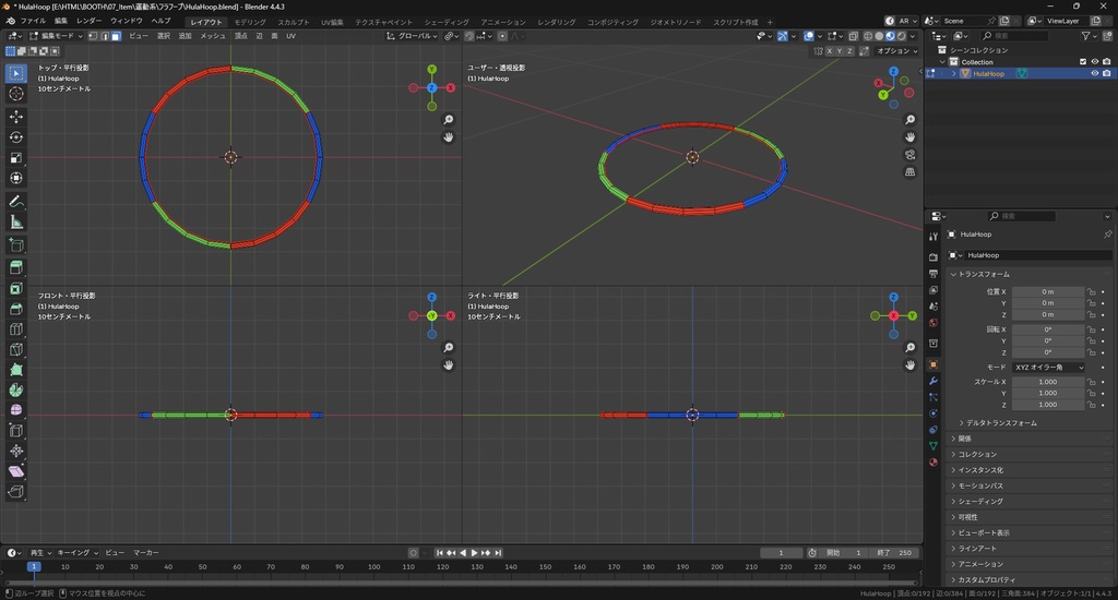 【3Dモデル】フラフープ