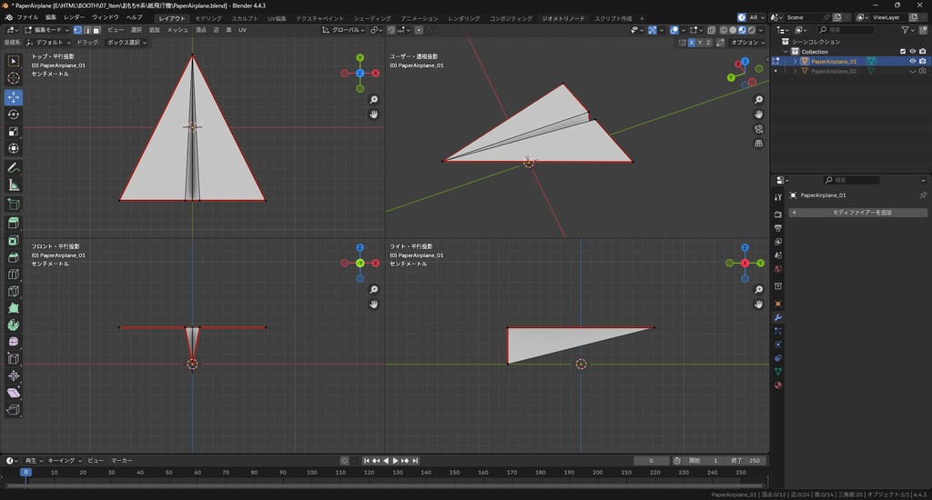 【3Dモデル】紙飛行機 二種類