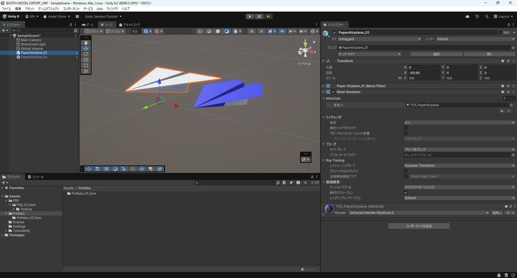 【3Dモデル】紙飛行機 二種類