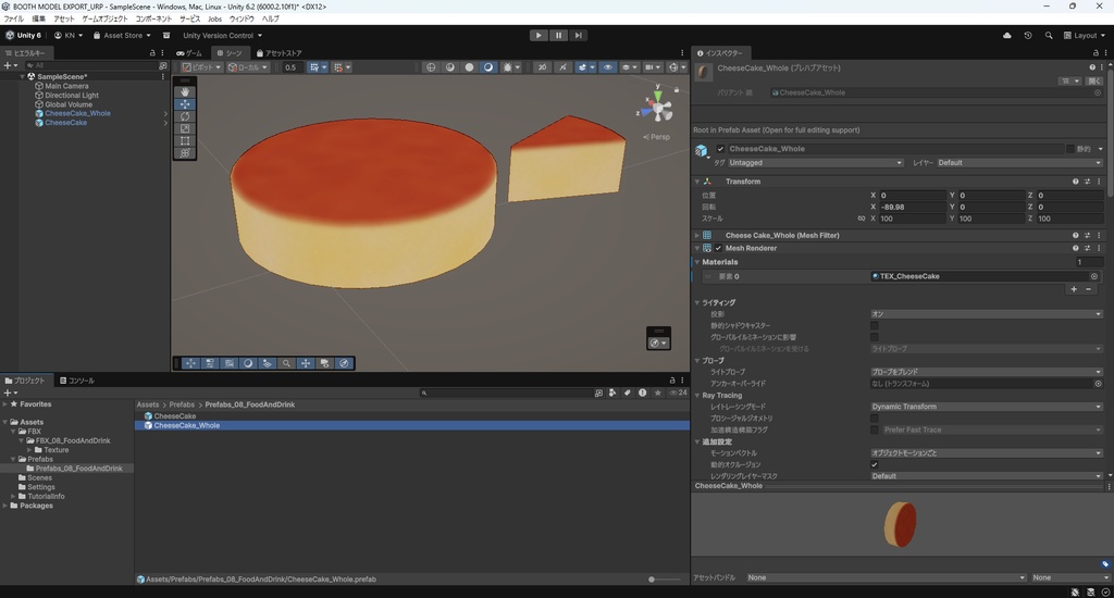 【3Dモデル】チーズケーキ カット・ホール有り
