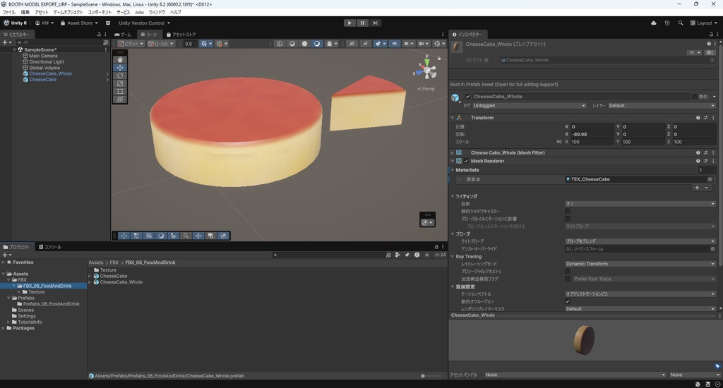 【3Dモデル】チーズケーキ カット・ホール有り