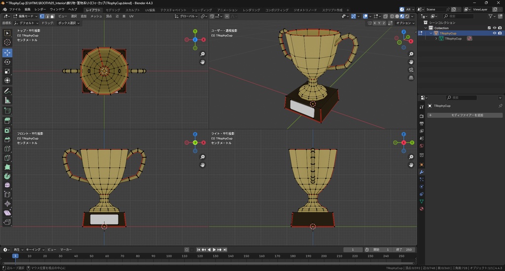 【3Dモデル】トロフィーカップ