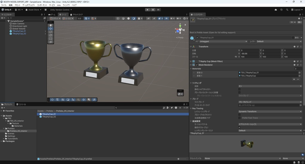 【3Dモデル】トロフィーカップ