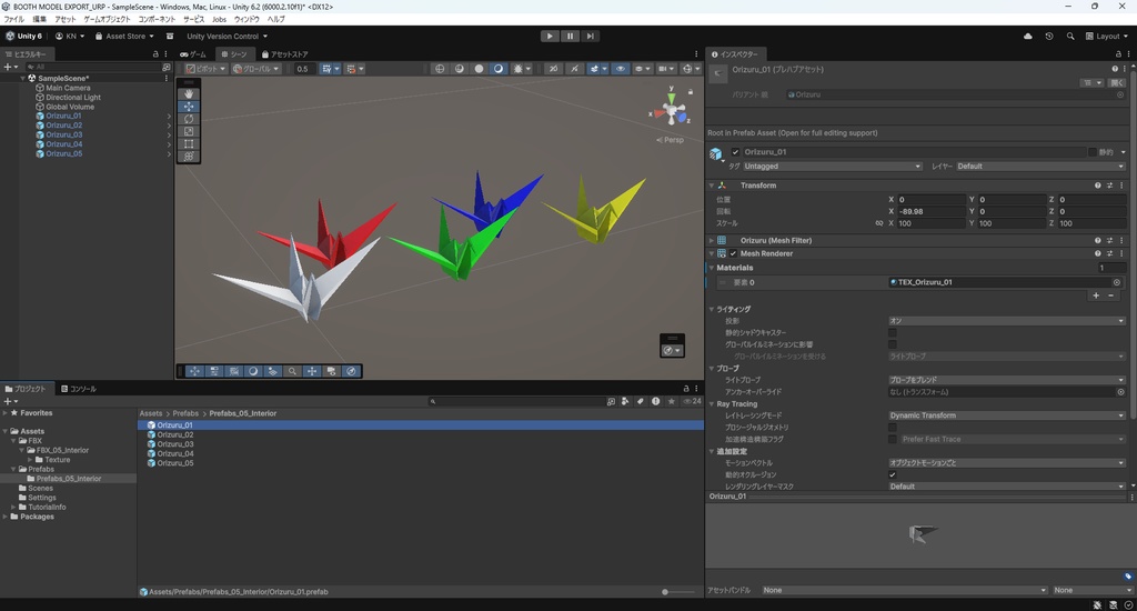 【3Dモデル】折り鶴 5色