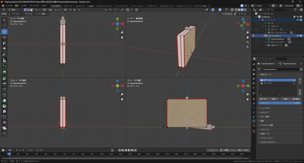 【3Dモデル】文庫本 ボーンによる開閉可能