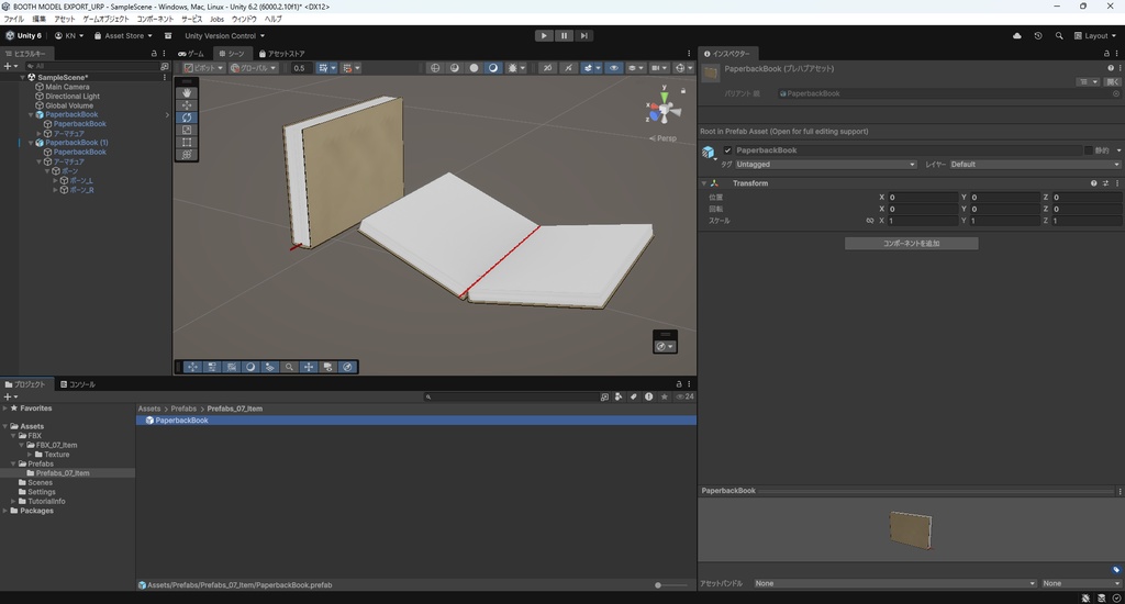 【3Dモデル】文庫本 ボーンによる開閉可能