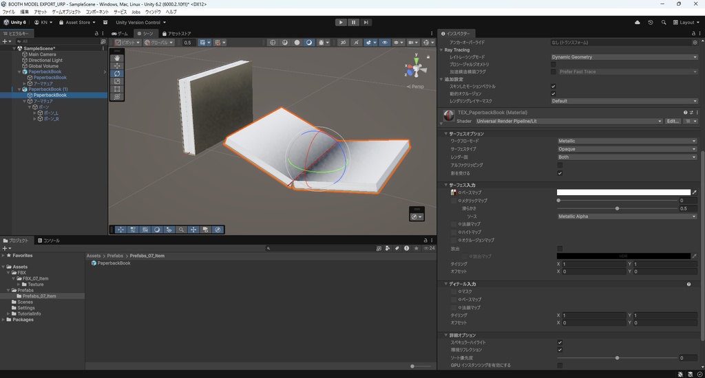 【3Dモデル】文庫本 ボーンによる開閉可能