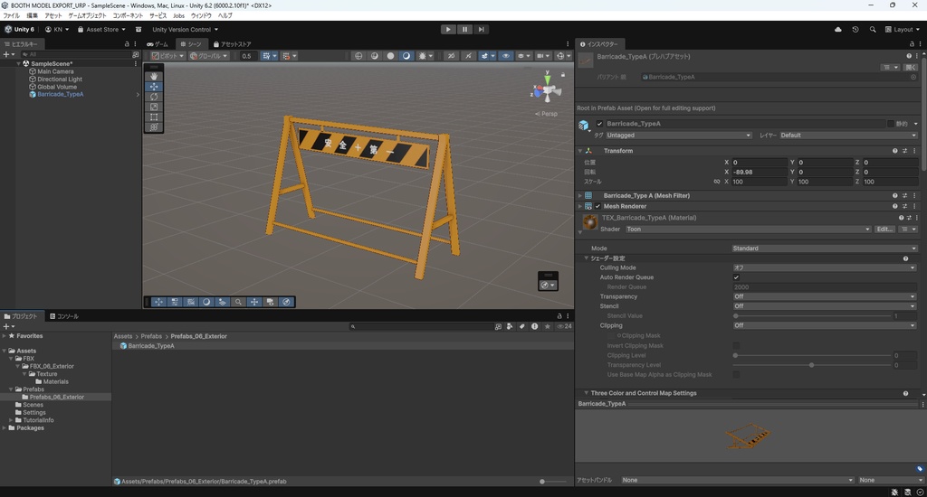 【3Dモデル】A型バリケード