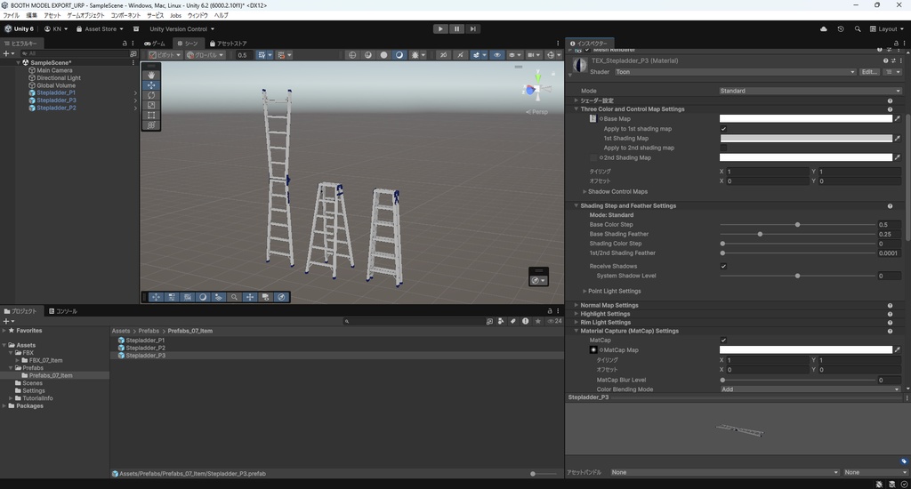 【3Dモデル】脚立 梯子兼用 3パターン有り