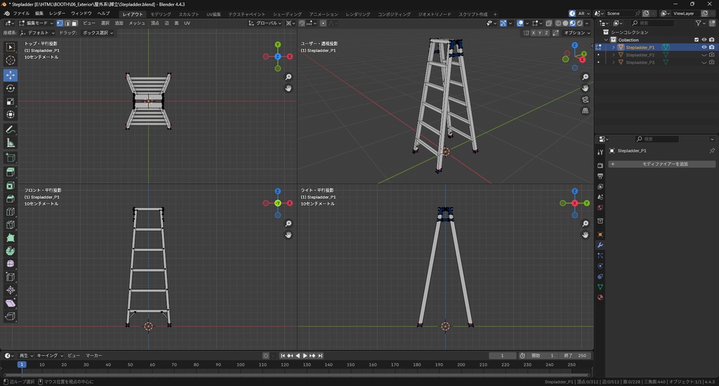 【3Dモデル】脚立 梯子兼用 3パターン有り