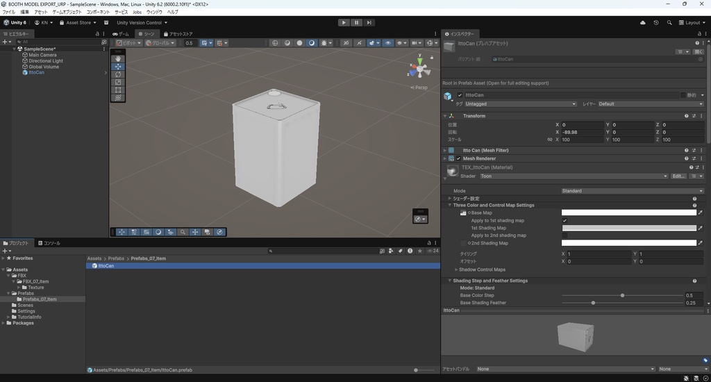 【3Dモデル】一斗缶