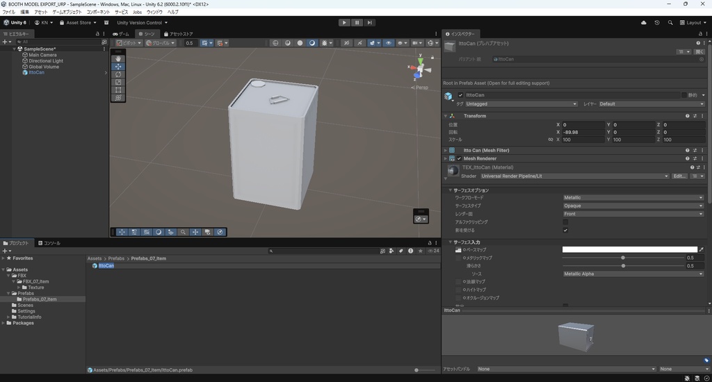 【3Dモデル】一斗缶