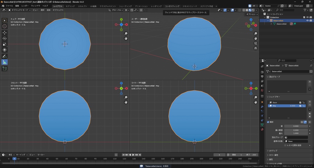 【3Dモデル】バランスボール シェイプキーで変形可能