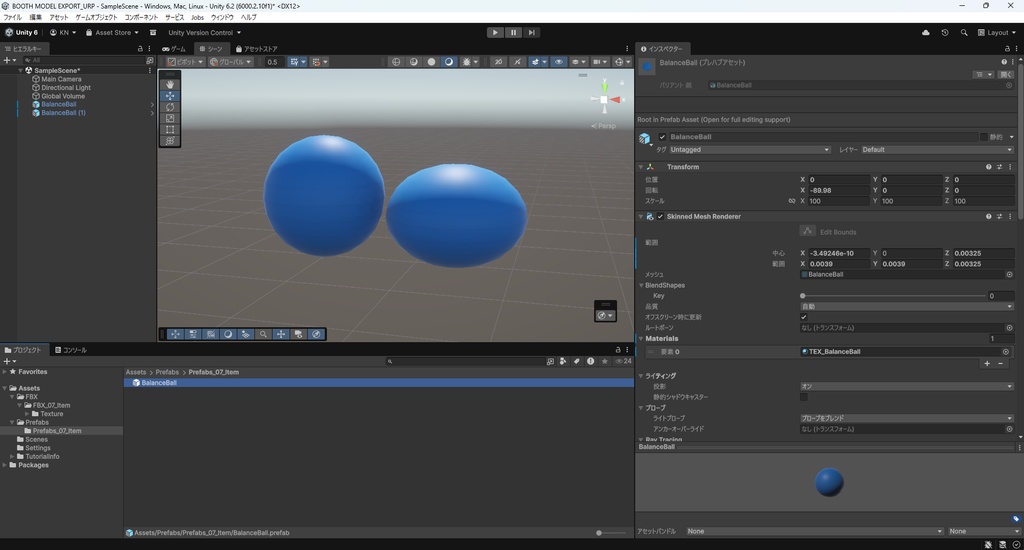 【3Dモデル】バランスボール シェイプキーで変形可能