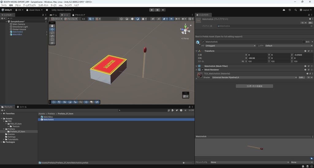 【3Dモデル】マッチ棒 マッチ箱