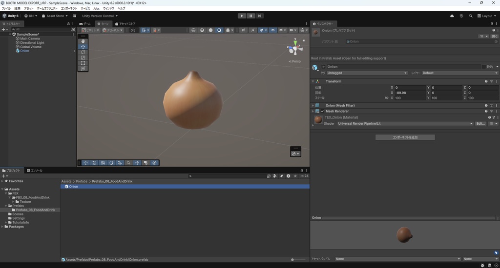 【3Dモデル】玉ねぎ 玉葱