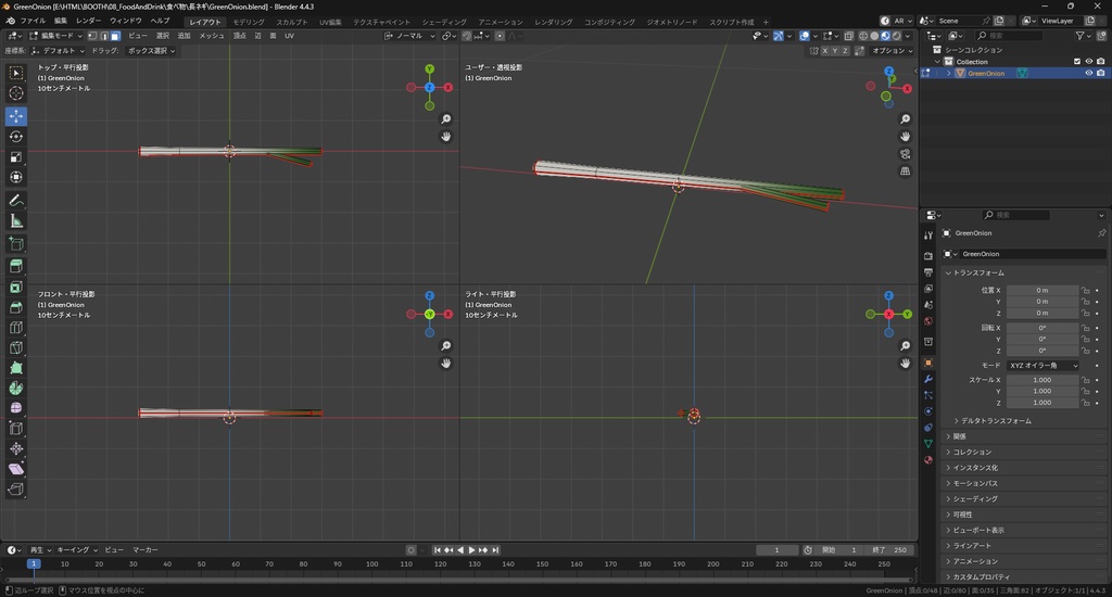 【3Dモデル】長ねぎ