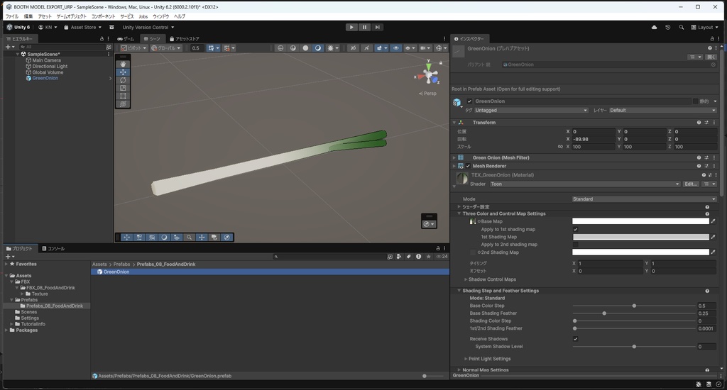 【3Dモデル】長ねぎ