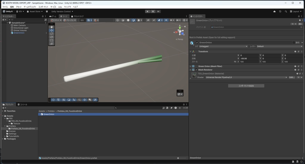 【3Dモデル】長ねぎ