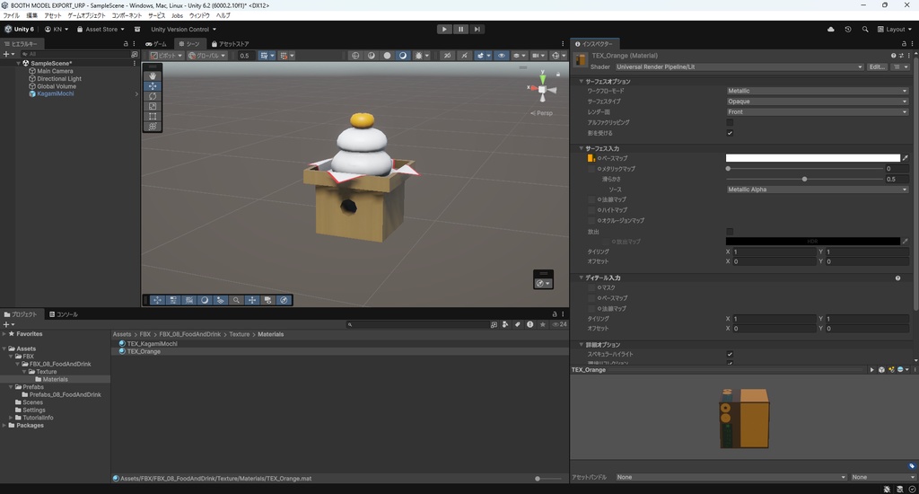 【3Dモデル】鏡餅