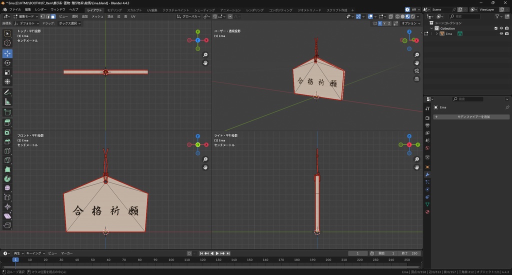 【3Dモデル】絵馬