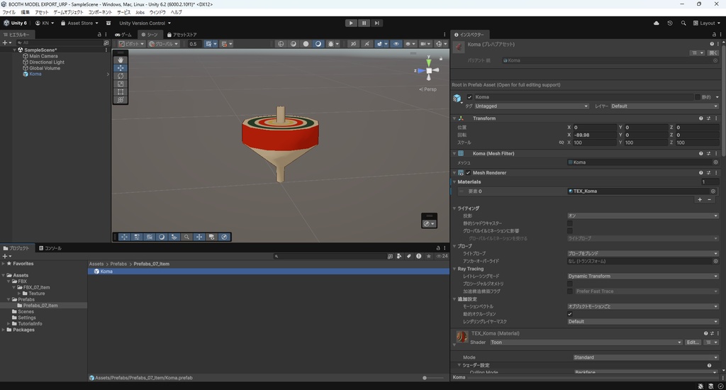 【3Dモデル】こま