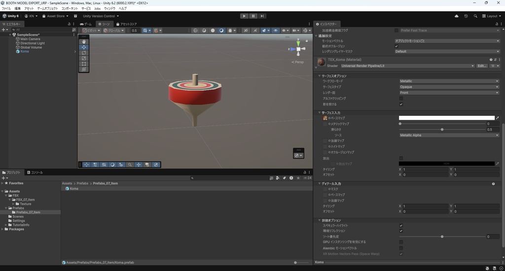 【3Dモデル】こま