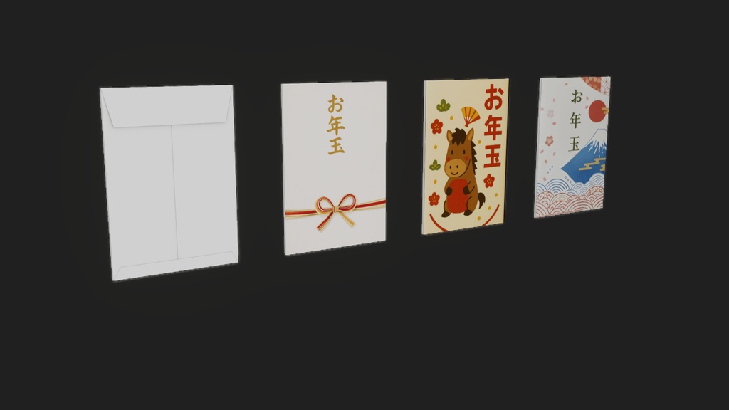 【3Dモデル】お年玉
