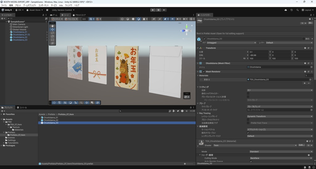 【3Dモデル】お年玉