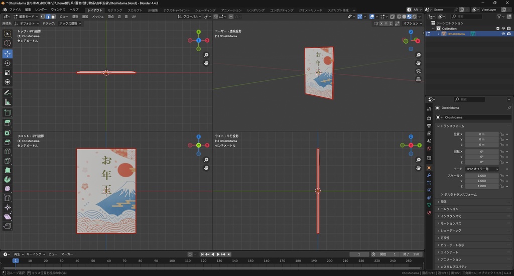【3Dモデル】お年玉