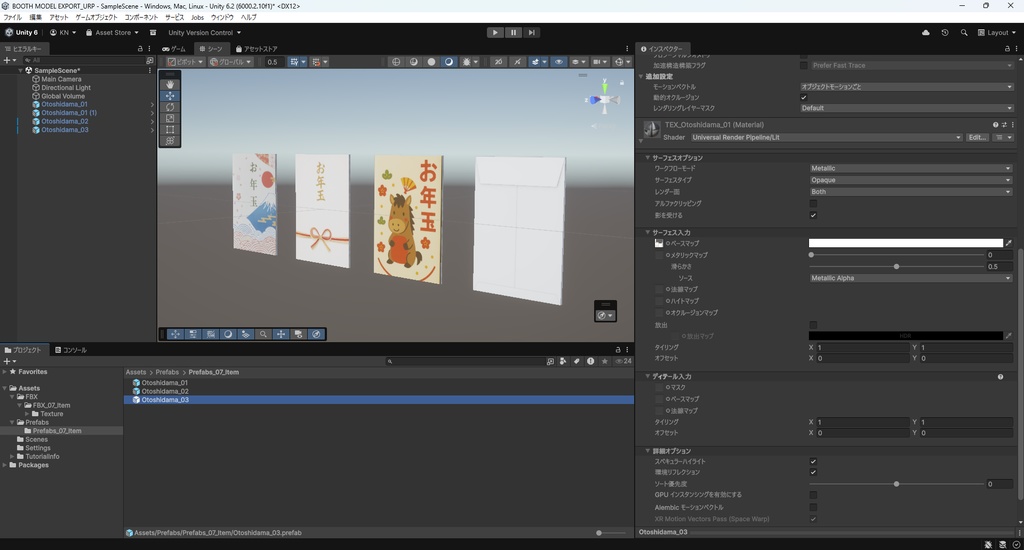 【3Dモデル】お年玉