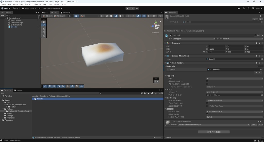 【3Dモデル】お餅 切餅 焼き餅