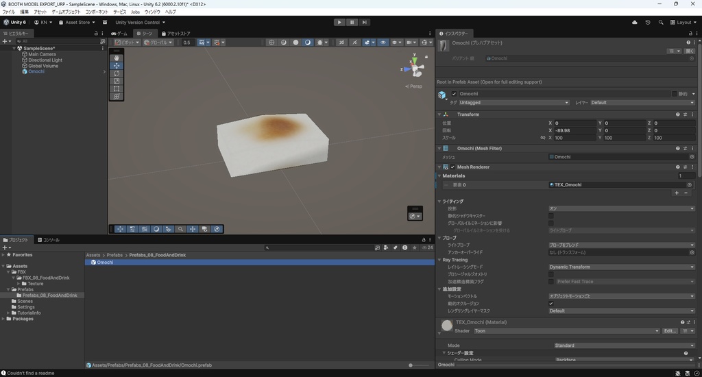 【3Dモデル】お餅 切餅 焼き餅