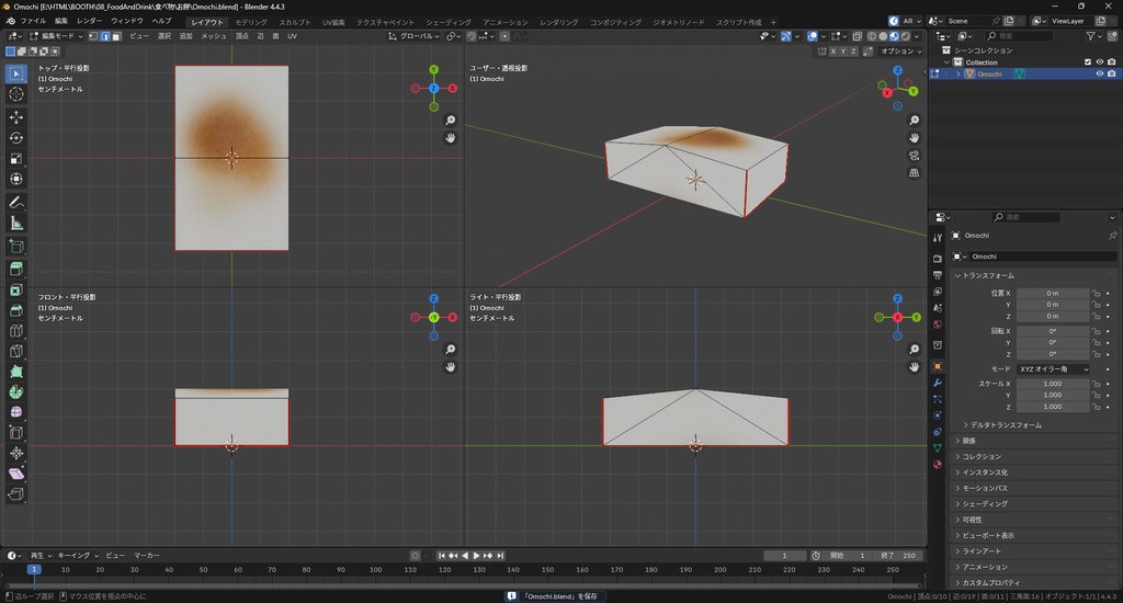 【3Dモデル】お餅 切餅 焼き餅