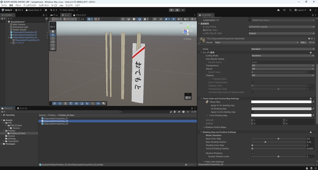 【3Dモデル】割り箸 三種類 ※一種類にボーン有り
