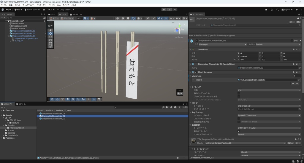 【3Dモデル】割り箸 三種類 ※一種類にボーン有り