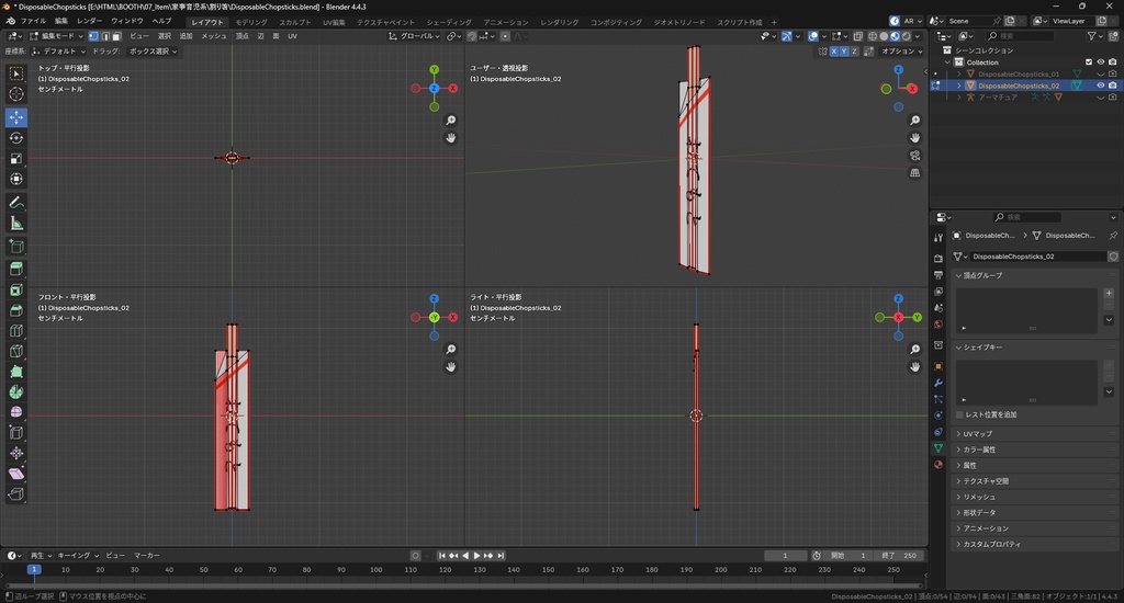 【3Dモデル】割り箸 三種類 ※一種類にボーン有り