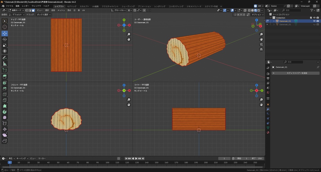 【3Dモデル】伊達巻