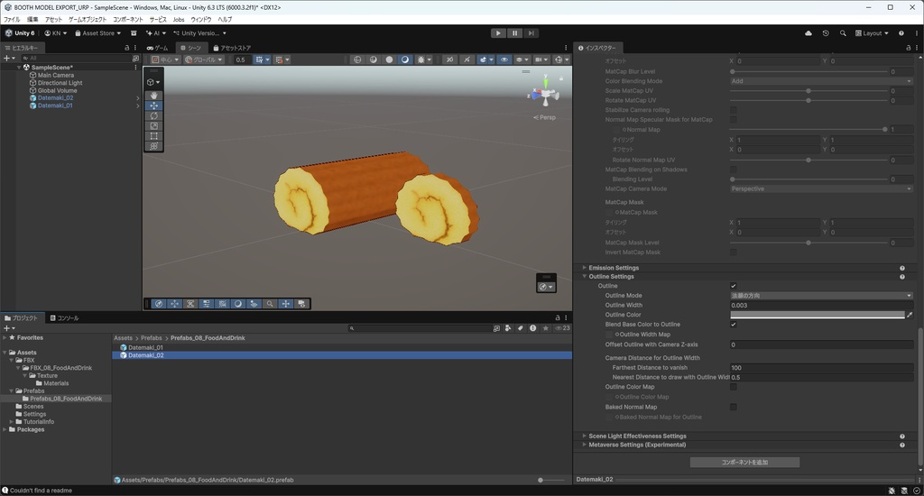 【3Dモデル】伊達巻