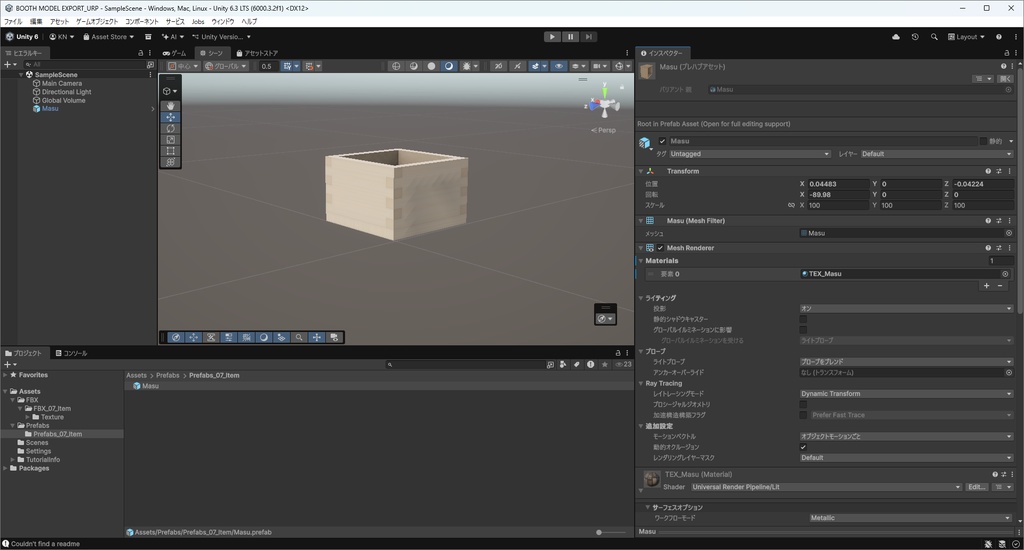 【3Dモデル】升 枡