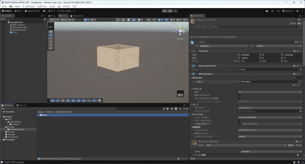 【3Dモデル】升 枡