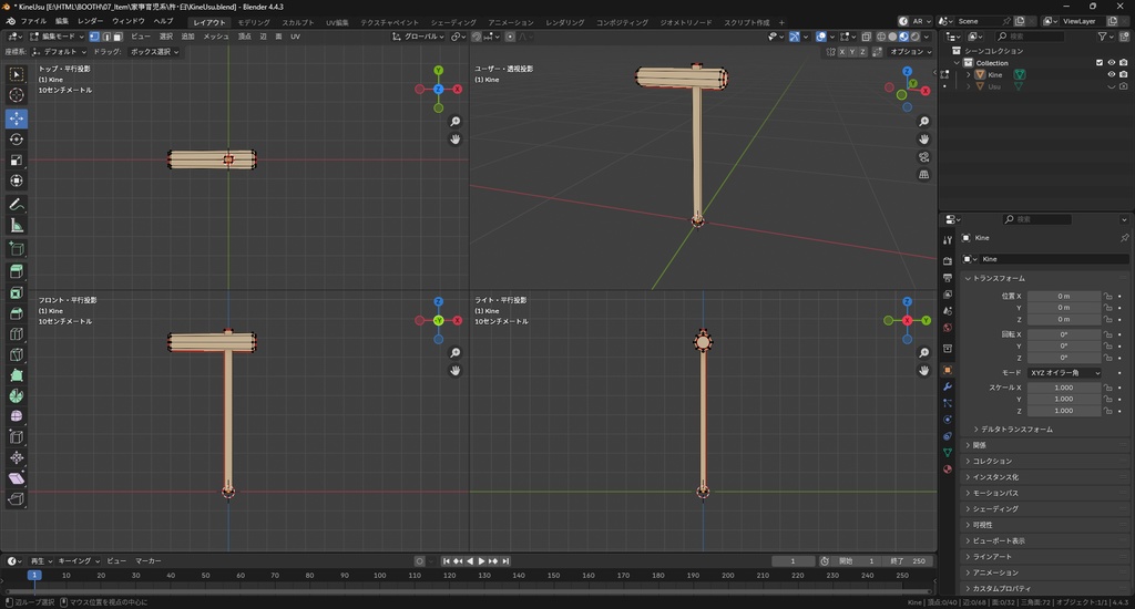 【3Dモデル】杵 臼 二種類