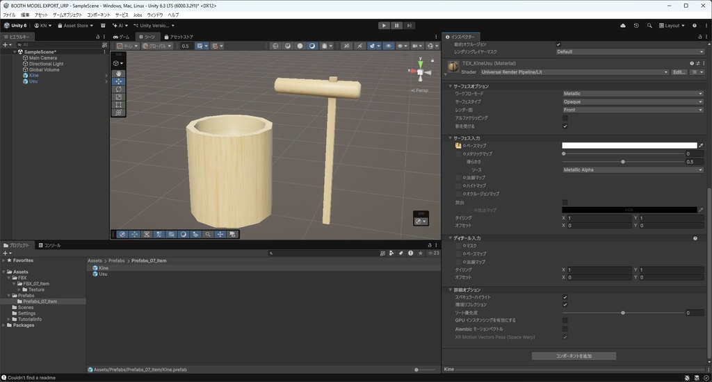 【3Dモデル】杵 臼 二種類