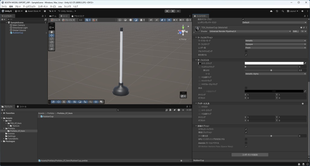 【3Dモデル】ラバーカップ スッポン