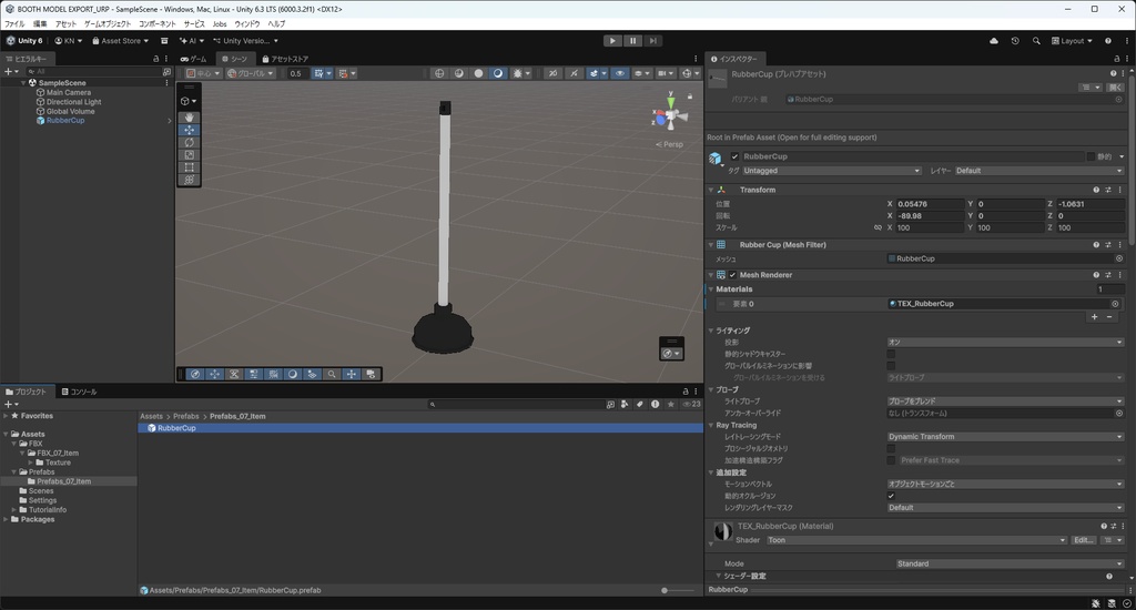 【3Dモデル】ラバーカップ スッポン