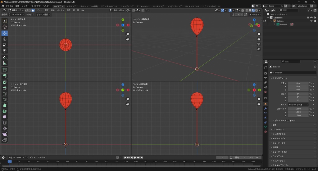 【3Dモデル】風船 3色