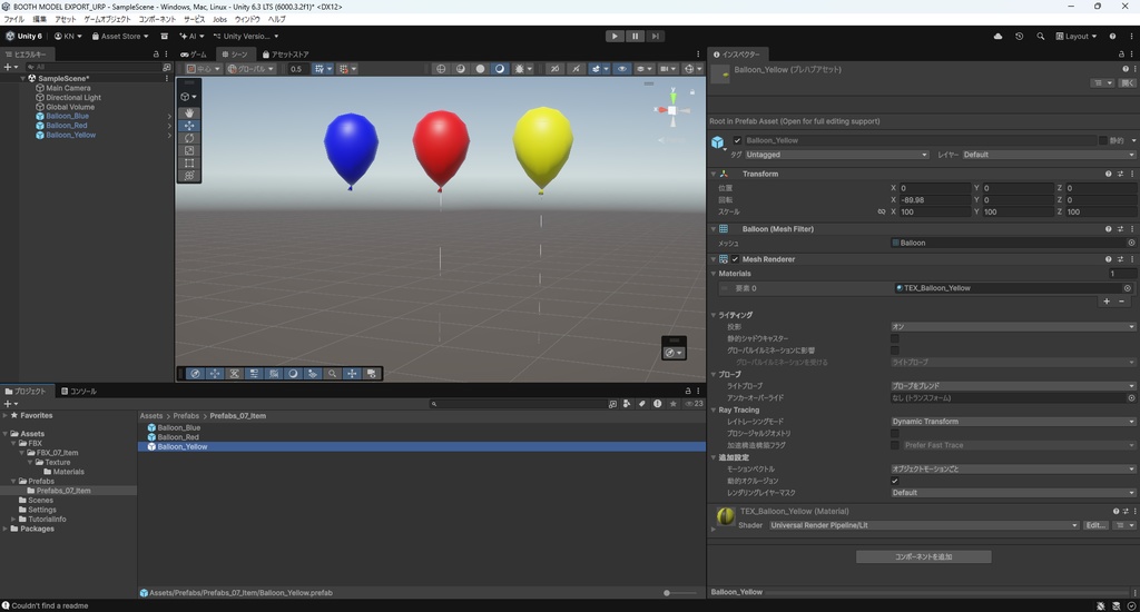 【3Dモデル】風船 3色