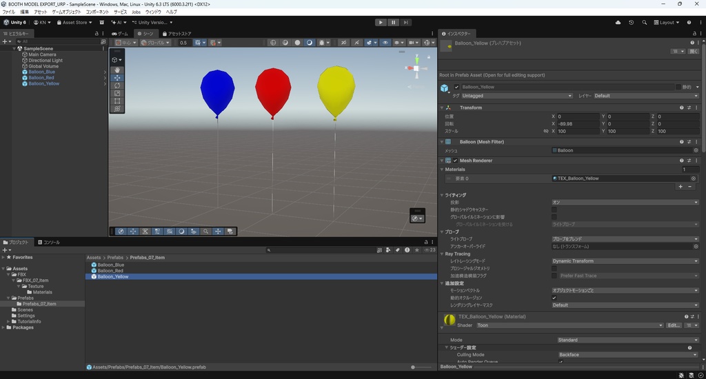 【3Dモデル】風船 3色