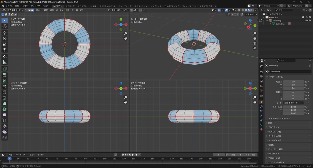 【3Dモデル】浮き輪
