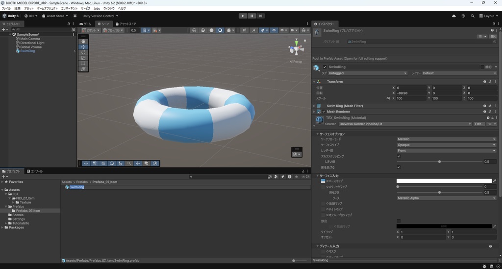 【3Dモデル】浮き輪